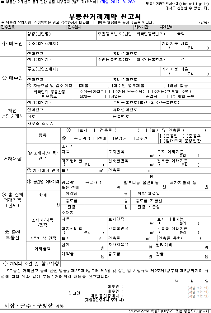 부동산거래계약 신고서