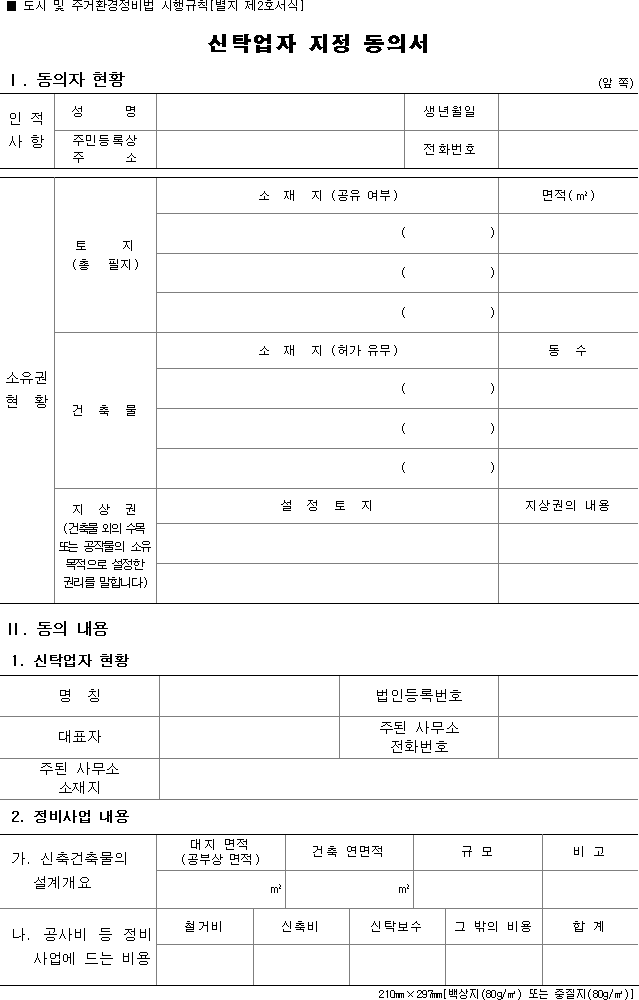 신탁업자 지정 동의서