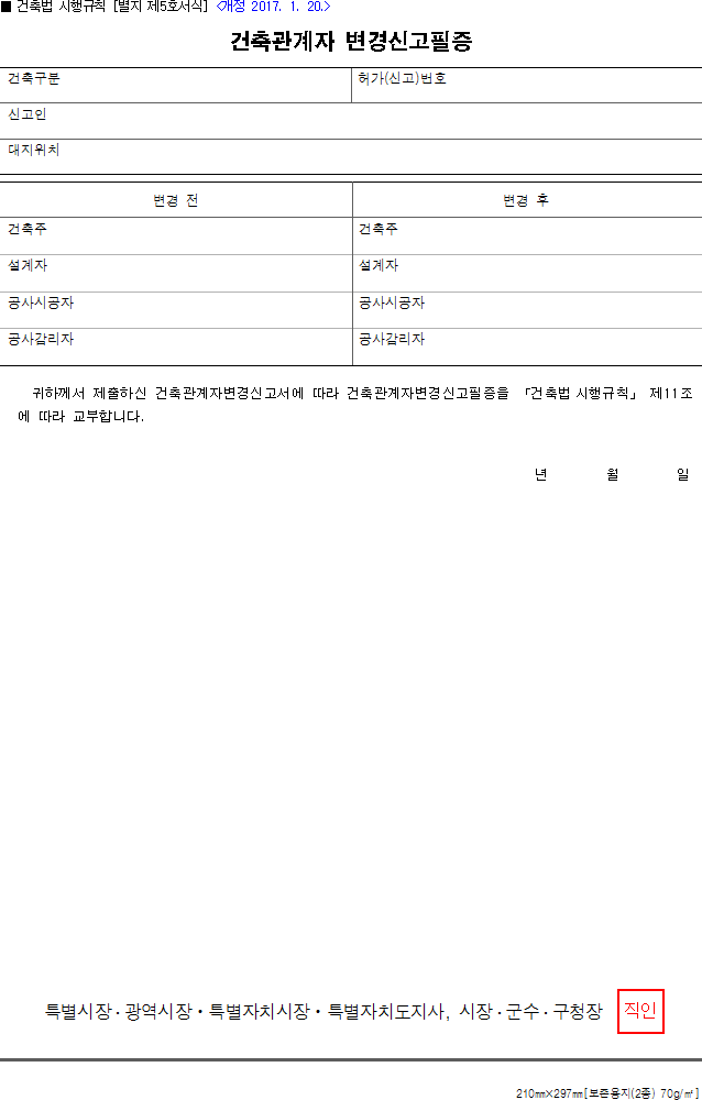 건축관계자 변경신고필증