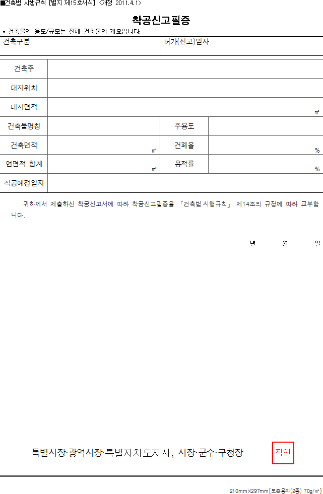 착공신고필증