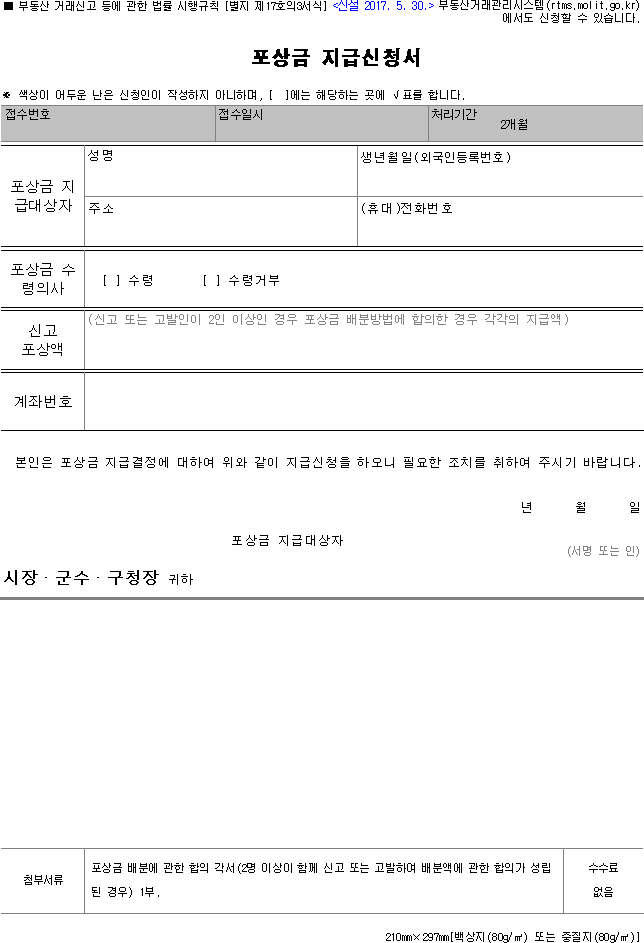 포상금 지급신청서