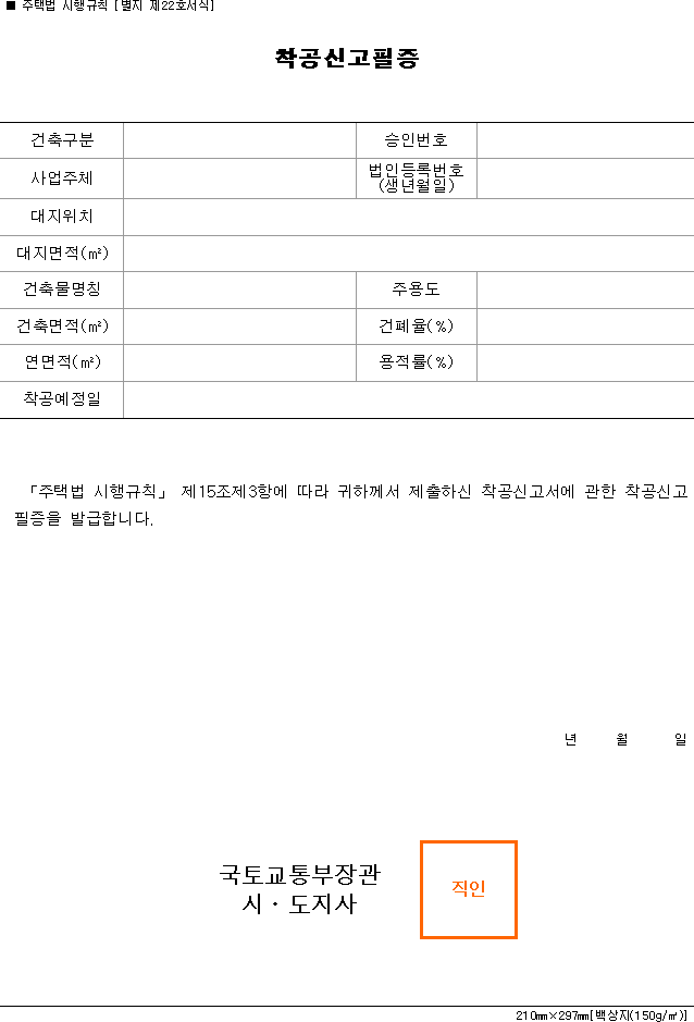 착공신고필증