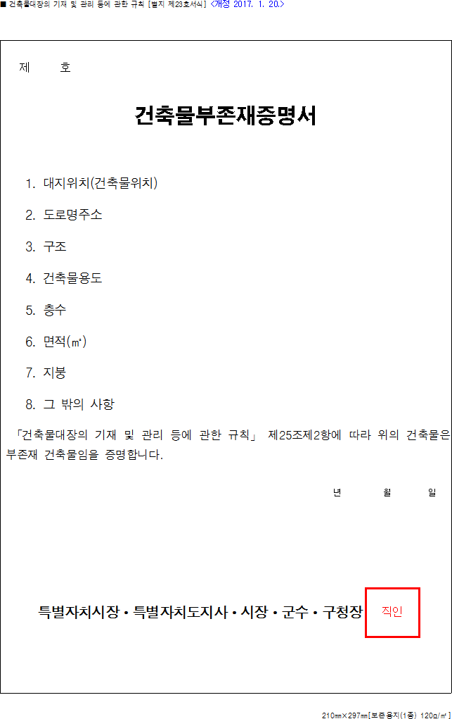 건축물부존재증명서