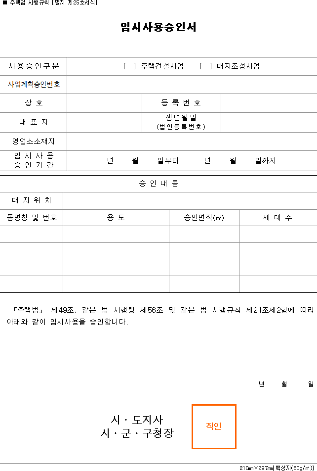 임시사용승인서