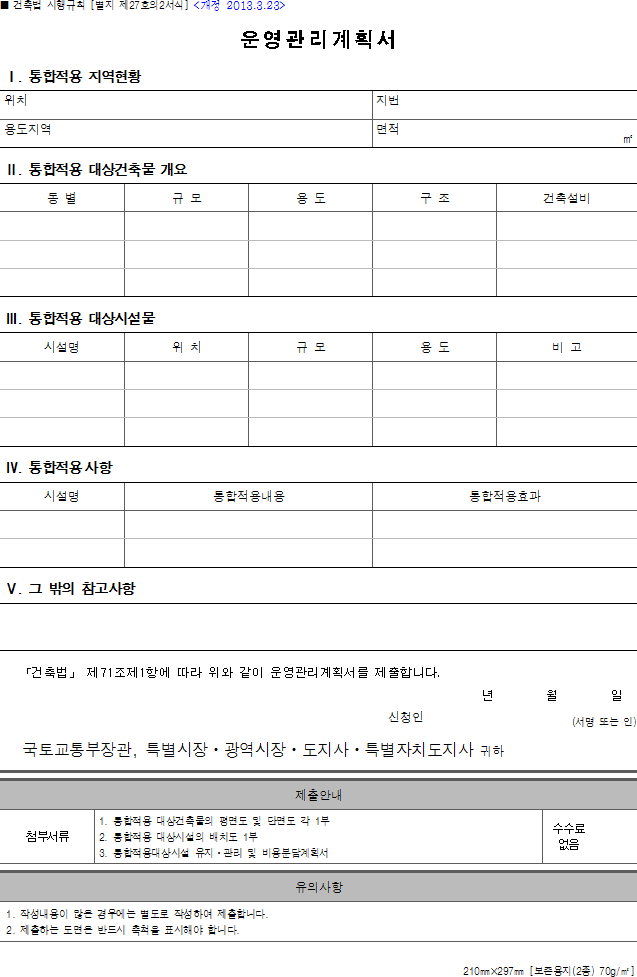 운영관리계획서