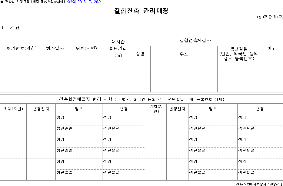 결합건축 관리대장