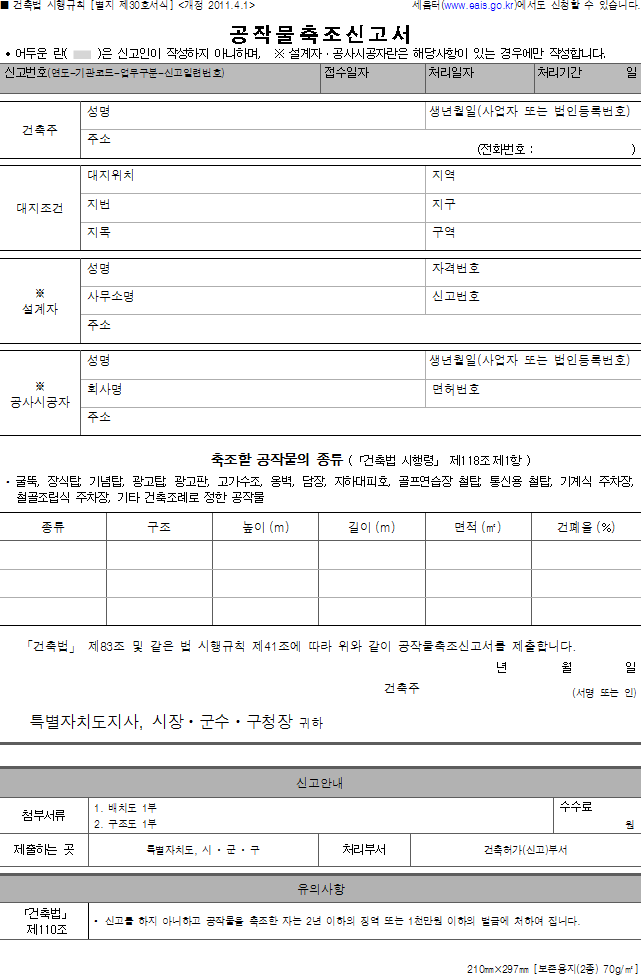 공작물축조신고서